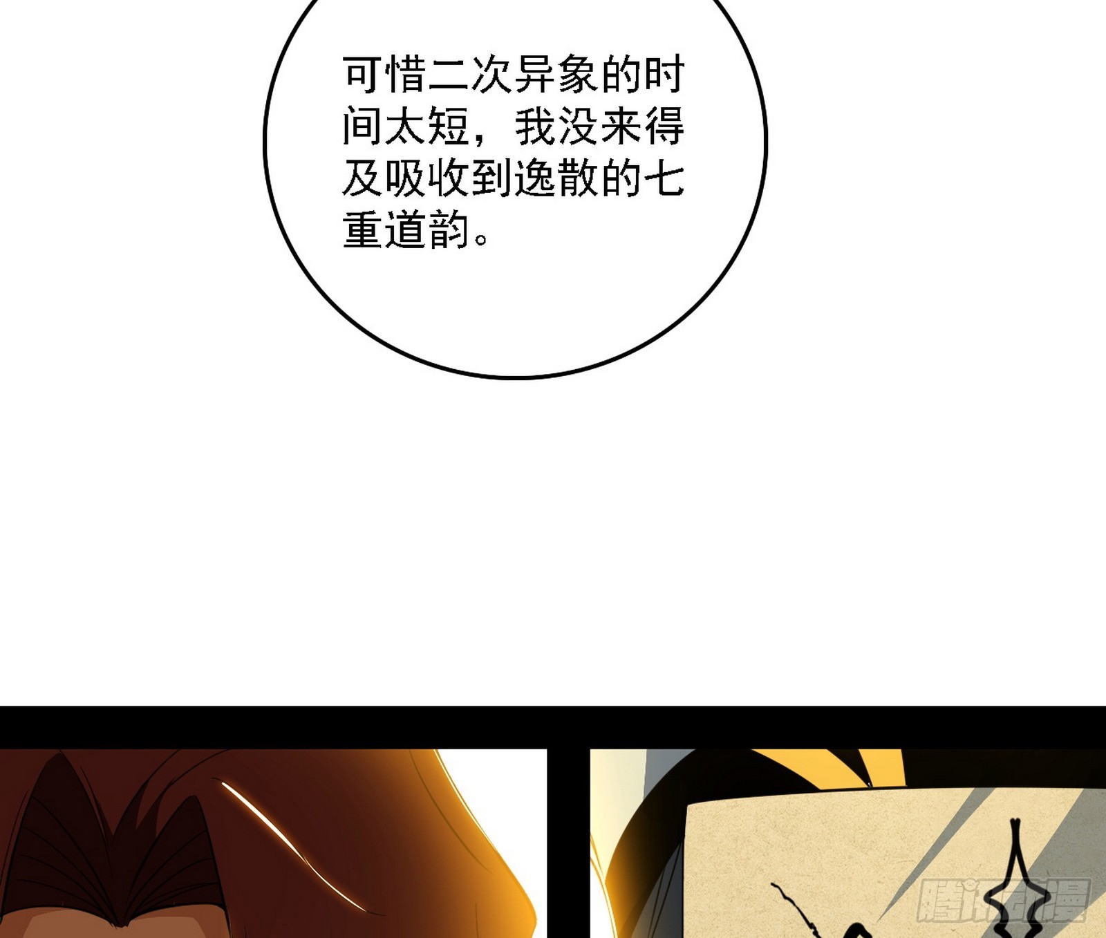 🍘我为邪帝 我是意道驰？！ 第30页