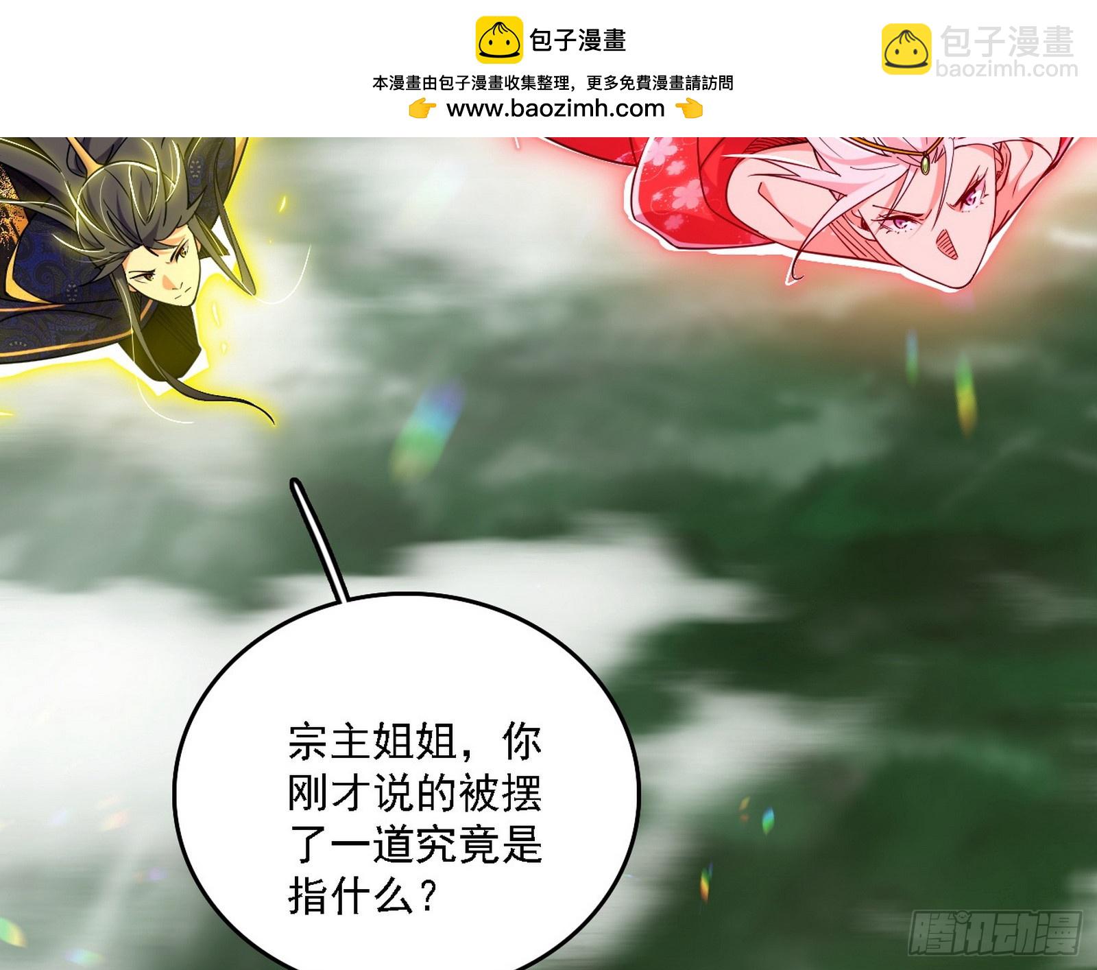 🍘我为邪帝 我是意道驰？！ 第39页