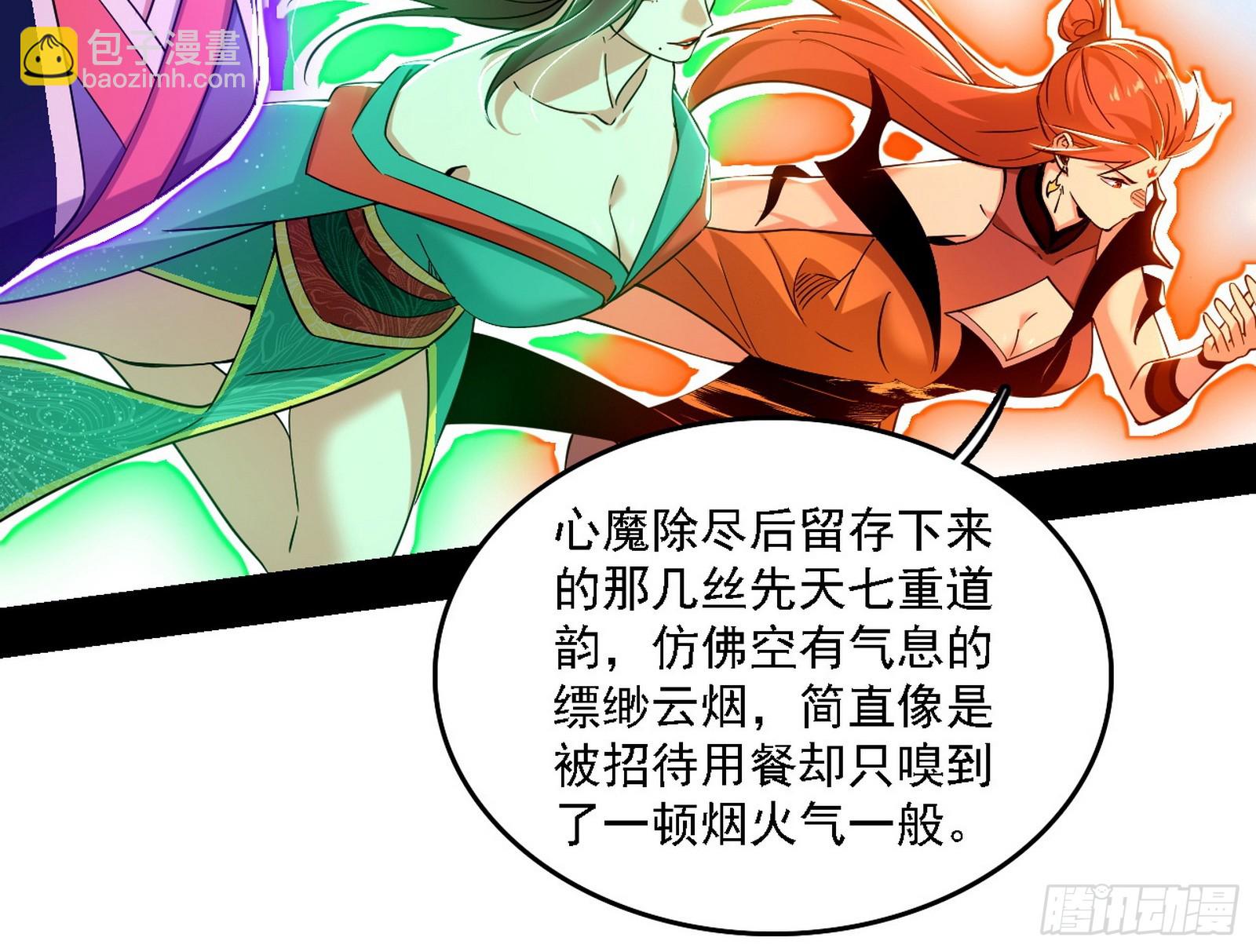 🍘我为邪帝 我是意道驰？！ 第43页