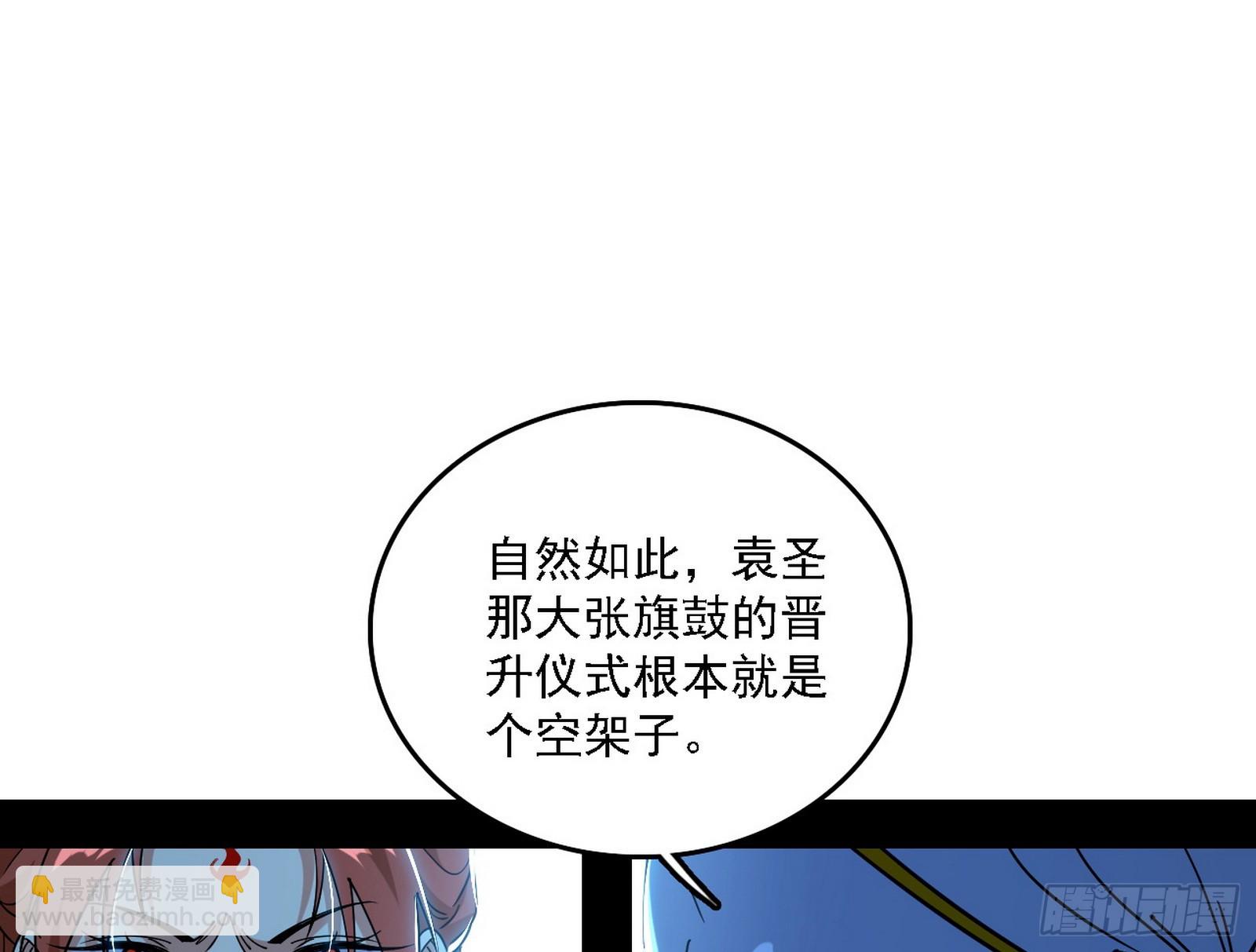 🍘我为邪帝 我是意道驰？！ 第44页
