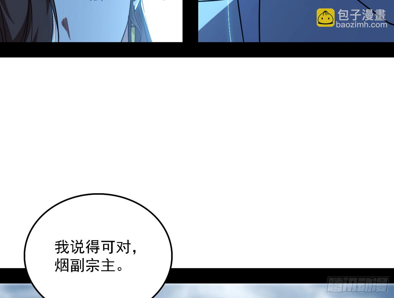 🍘我为邪帝 我是意道驰？！ 第46页