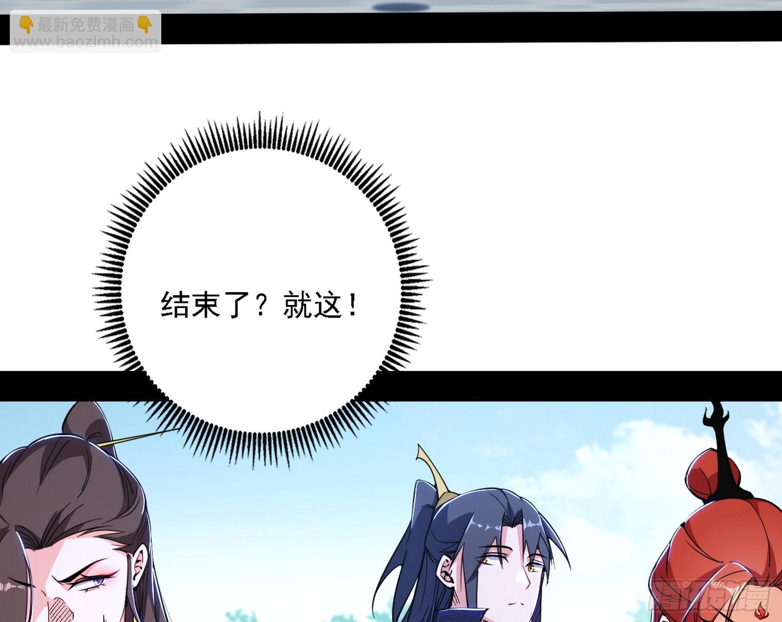 🍘我为邪帝 我是意道驰？！ 第5页