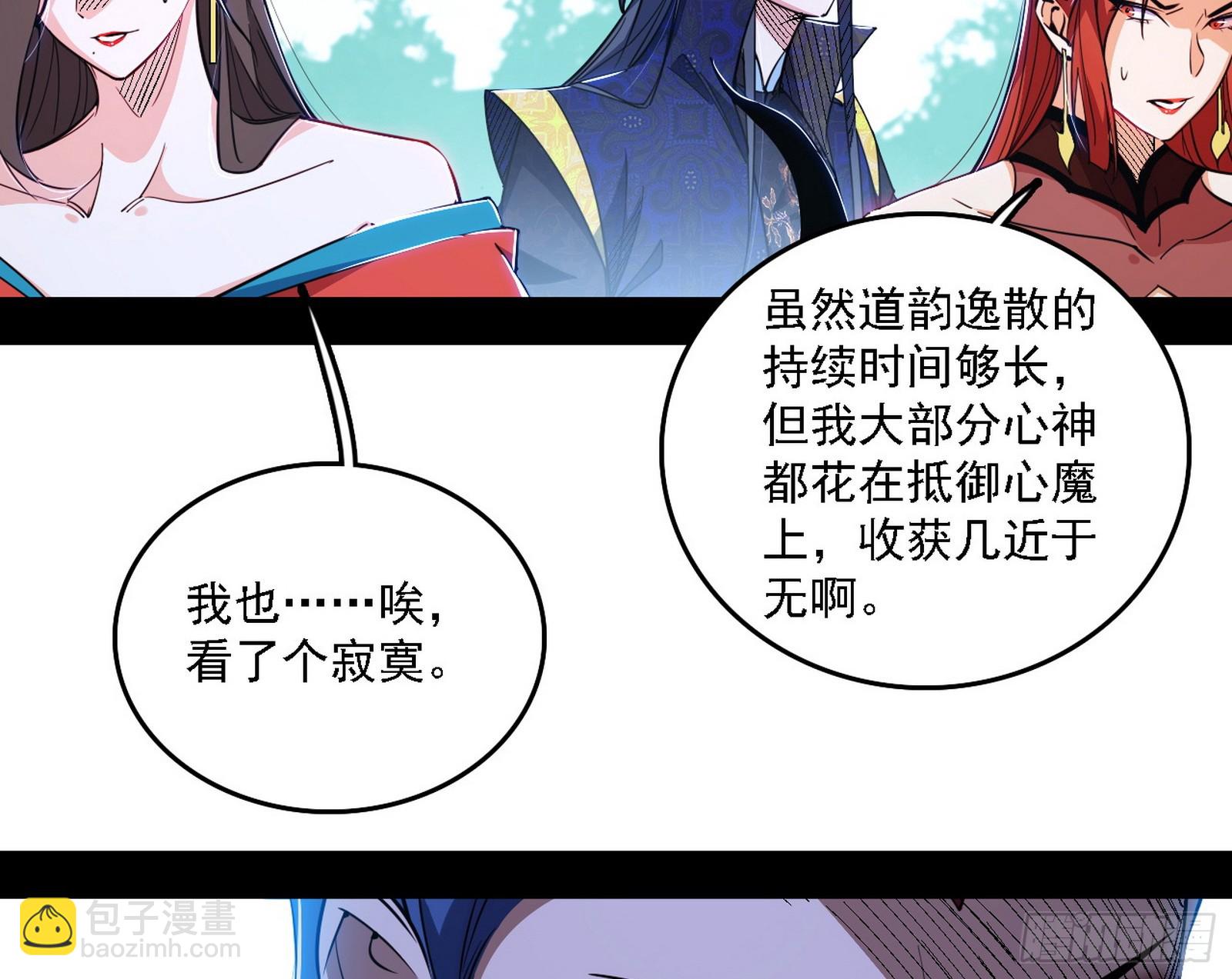 🍘我为邪帝 我是意道驰？！ 第6页