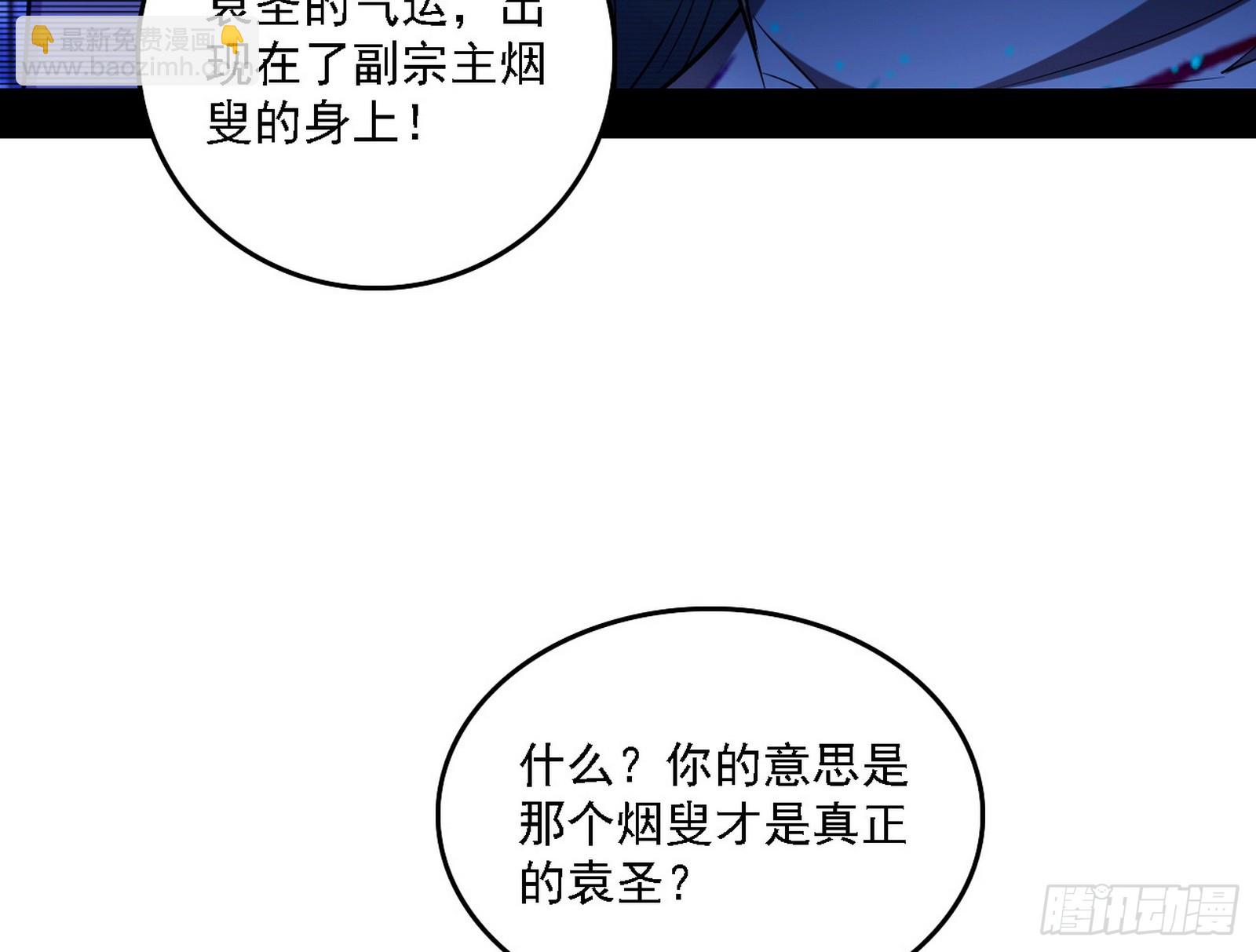 🍘我为邪帝 晴天霹雳 第31页