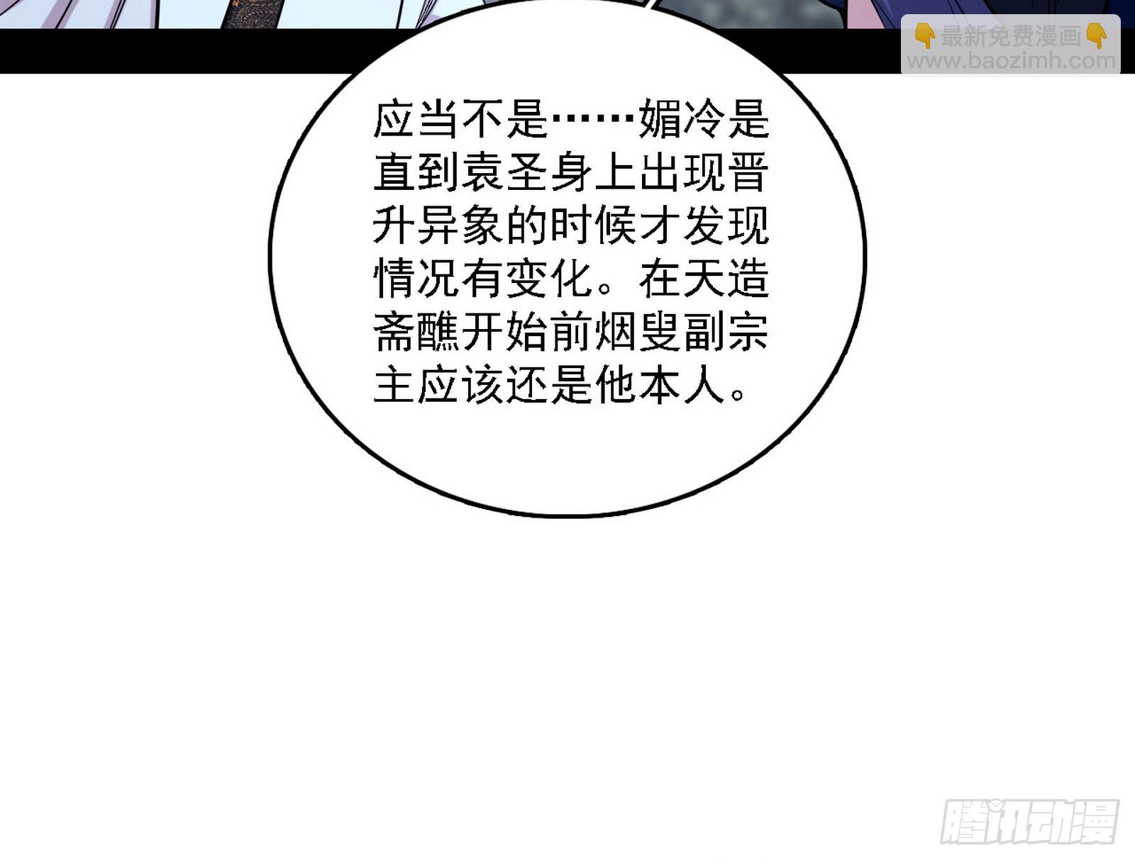 🍘我为邪帝 晴天霹雳 第33页