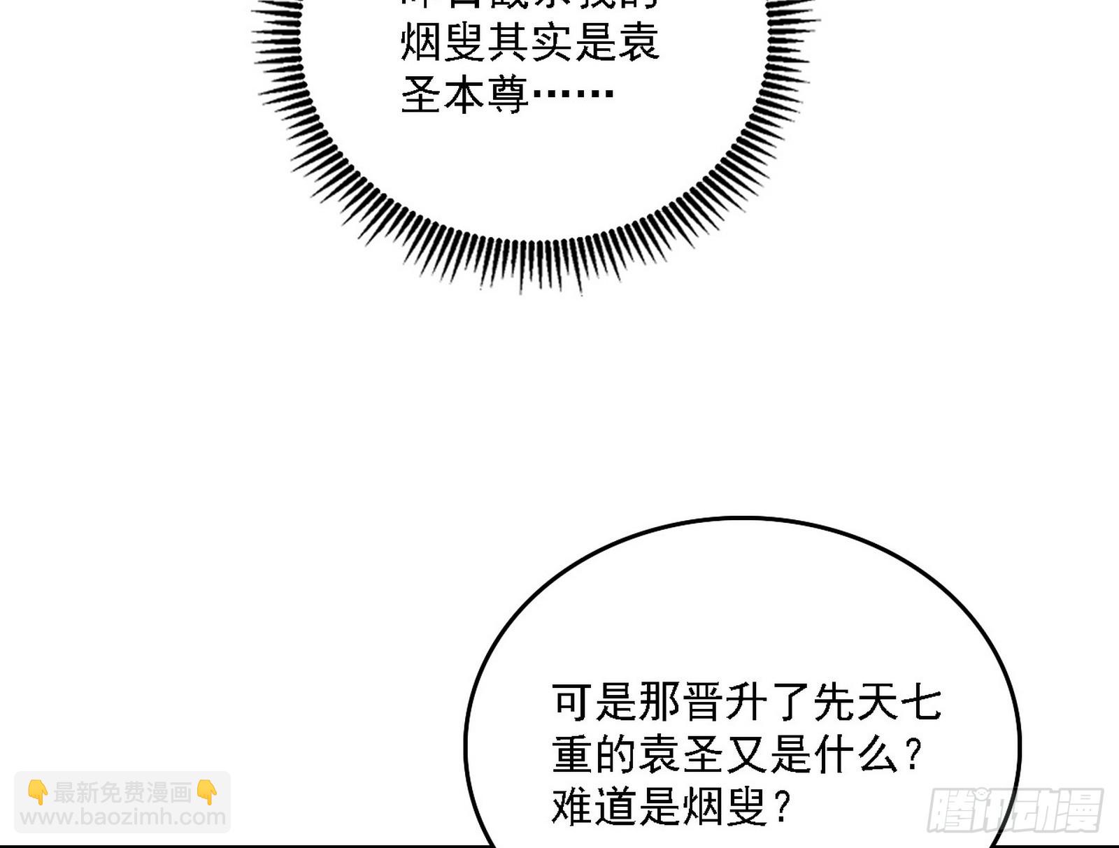 🍘我为邪帝 晴天霹雳 第36页