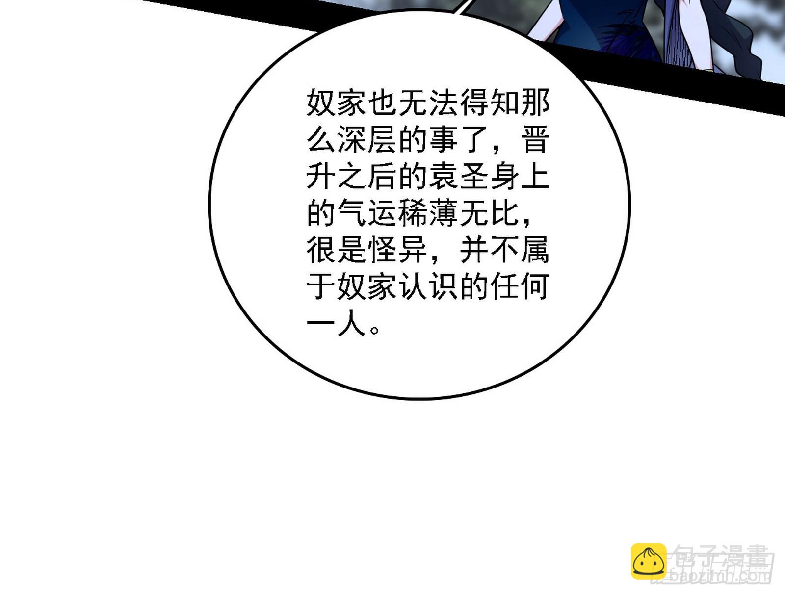 🍘我为邪帝 晴天霹雳 第38页