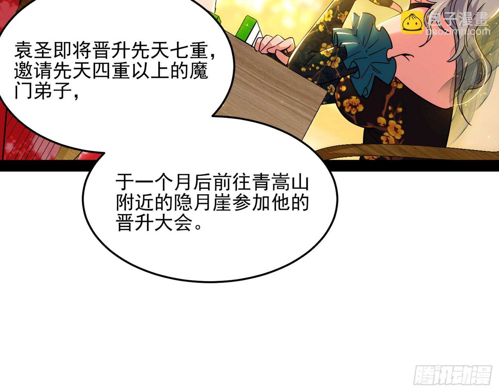 🍘我为邪帝 云诡波谲 第11页