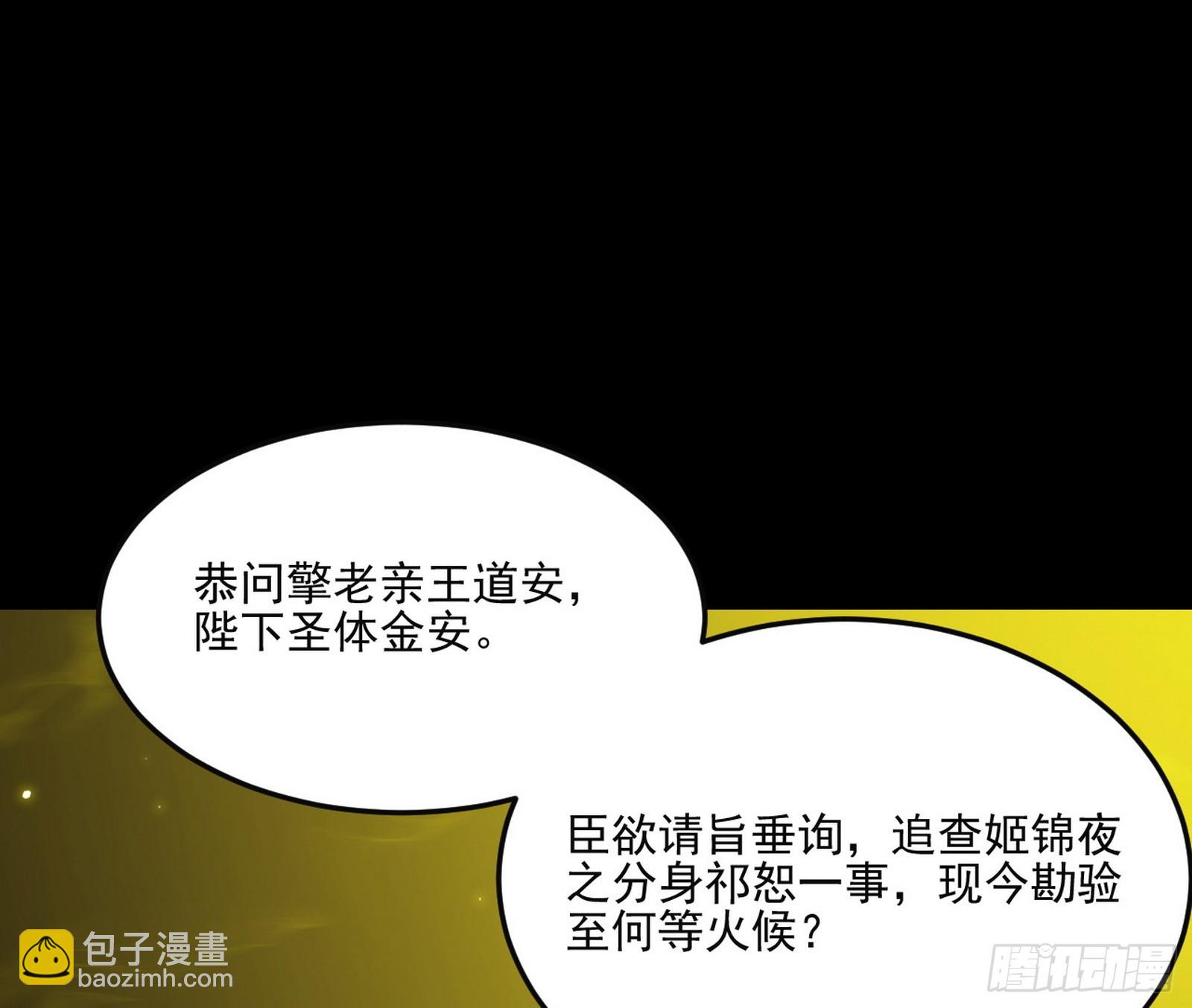 🍘我为邪帝 云诡波谲 第26页