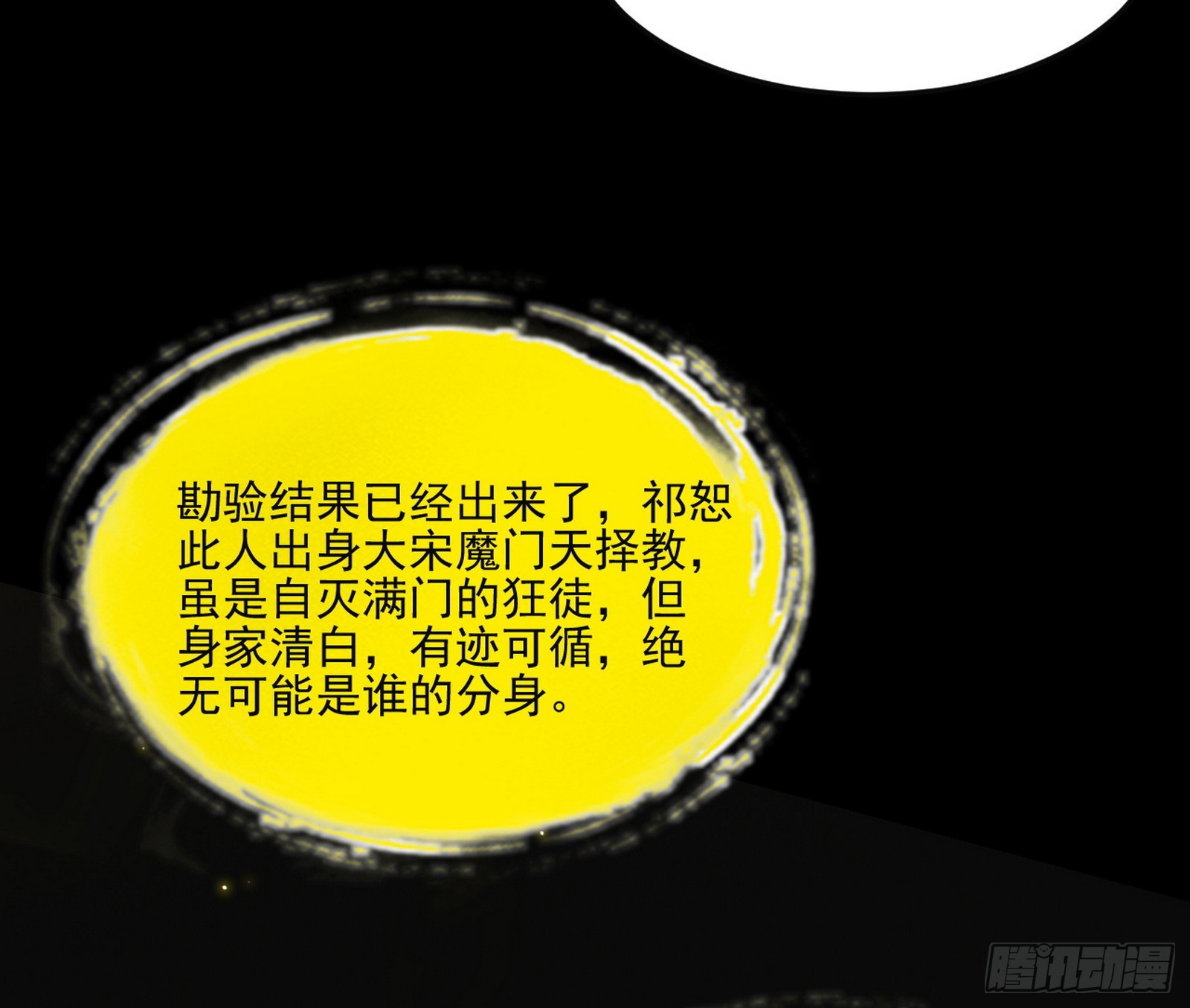 🍘我为邪帝 云诡波谲 第30页