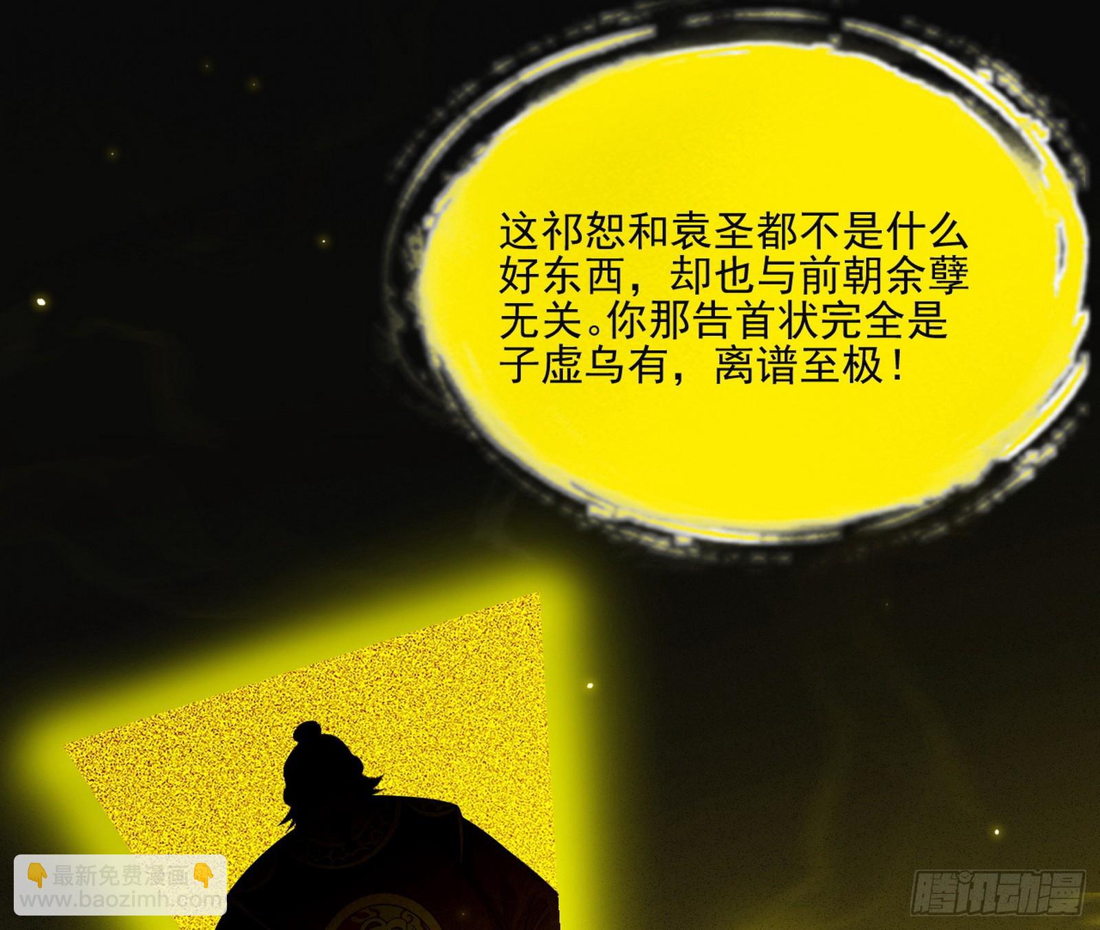 🍘我为邪帝 云诡波谲 第31页