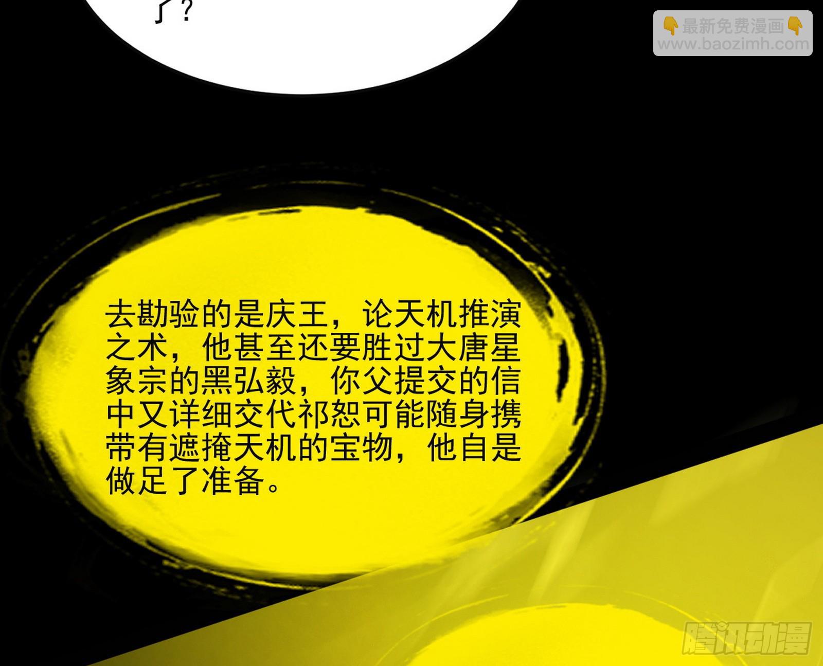 🍘我为邪帝 云诡波谲 第36页