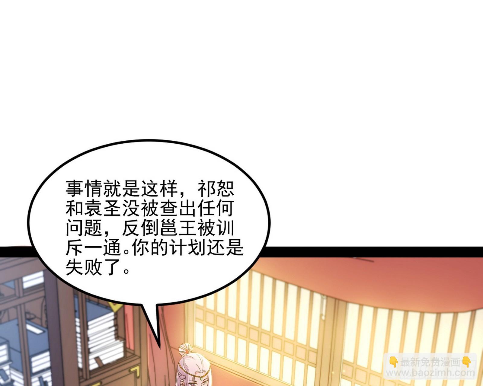 🍘我为邪帝 云诡波谲 第46页