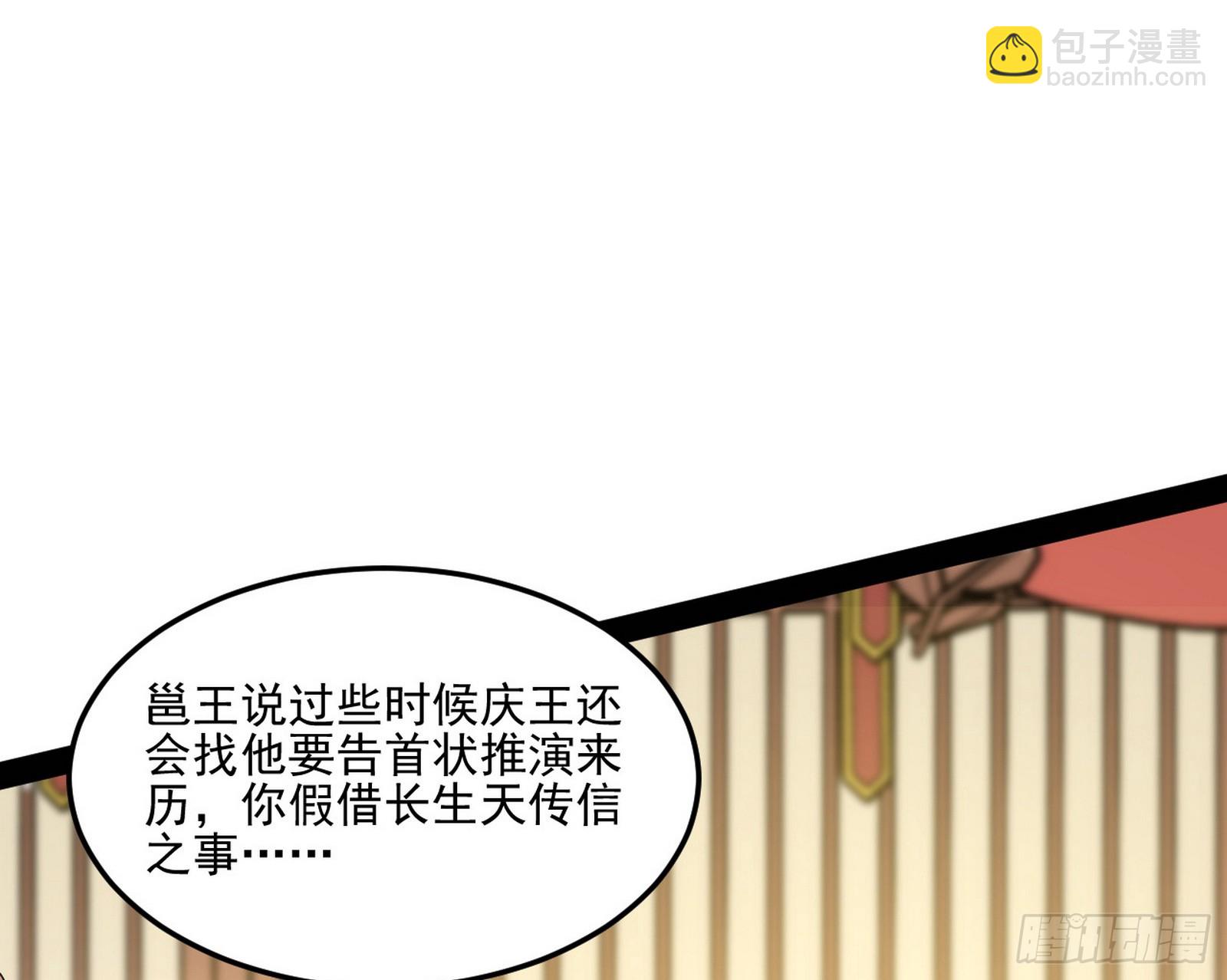 🍘我为邪帝 云诡波谲 第48页