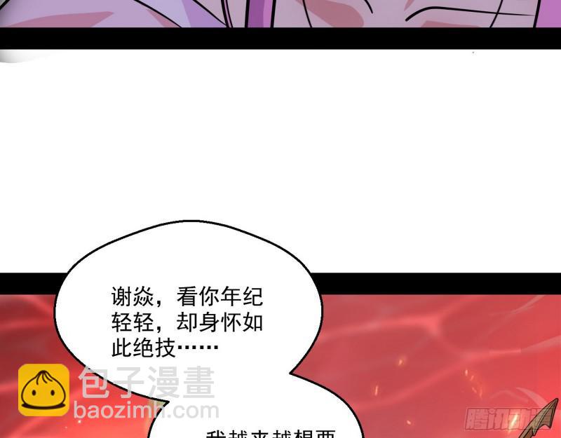 🍘我为邪帝 惹龙惹虎，别惹谢焱！ 第17页