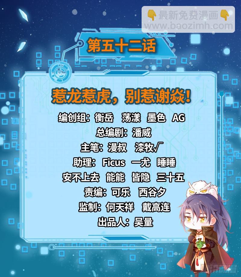 🍘我为邪帝 惹龙惹虎，别惹谢焱！ 第2页