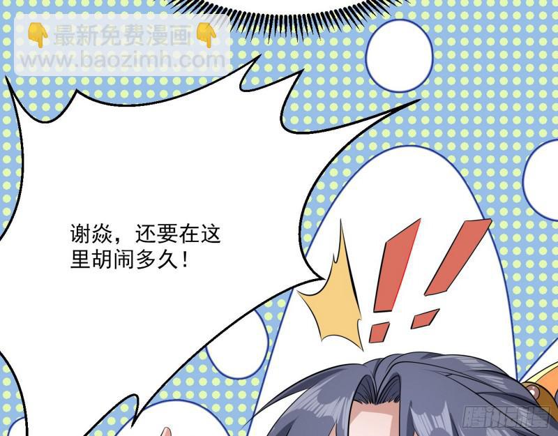 🍘我为邪帝 惹龙惹虎，别惹谢焱！ 第20页