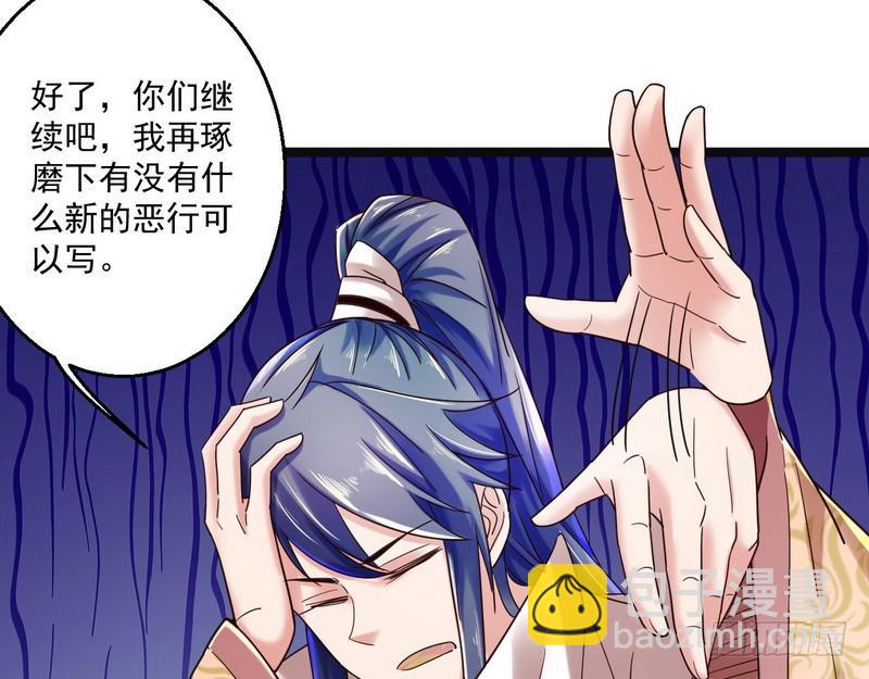 🍘我为邪帝 想要自救，先得自污 第23页