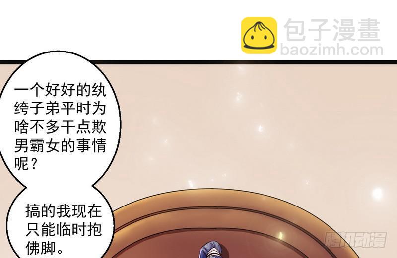 🍘我为邪帝 想要自救，先得自污 第27页