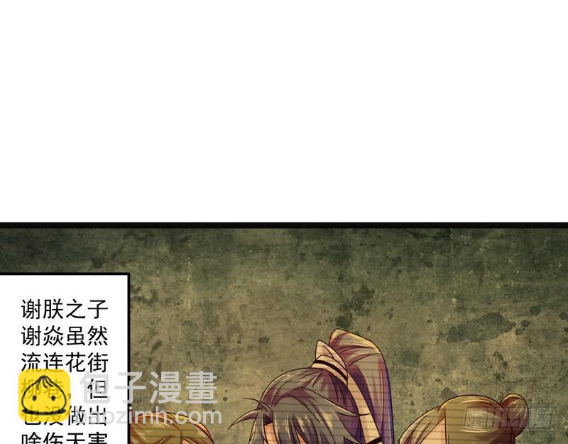 🍘我为邪帝 想要自救，先得自污 第5页