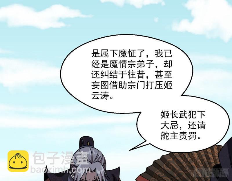 🍘我为邪帝 六欲心魔诀 第13页