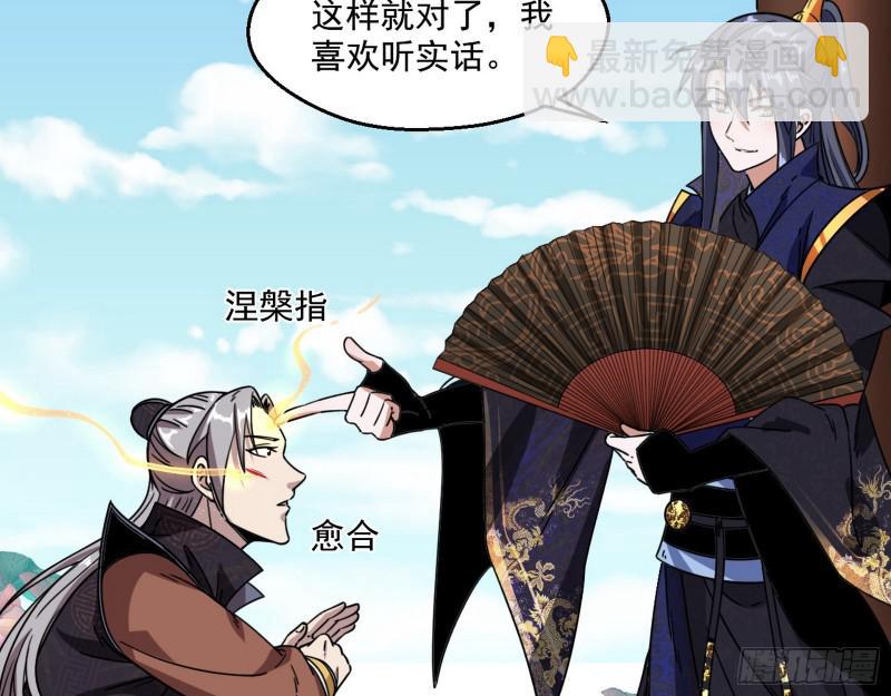 🍘我为邪帝 六欲心魔诀 第16页