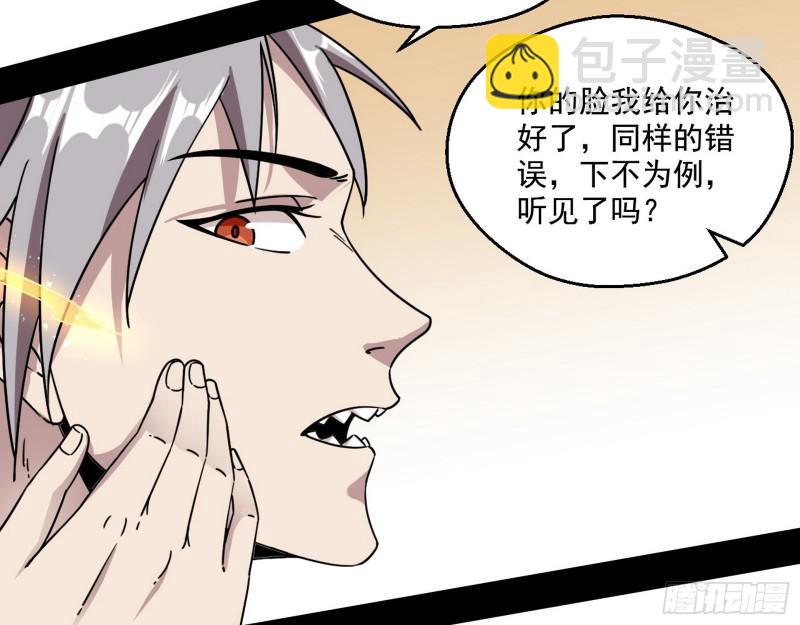 🍘我为邪帝 六欲心魔诀 第18页