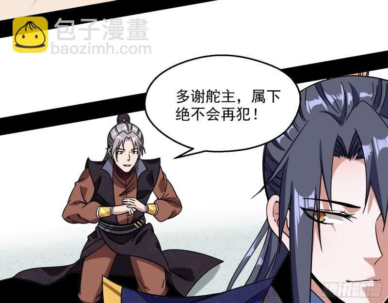 🍘我为邪帝 六欲心魔诀 第19页