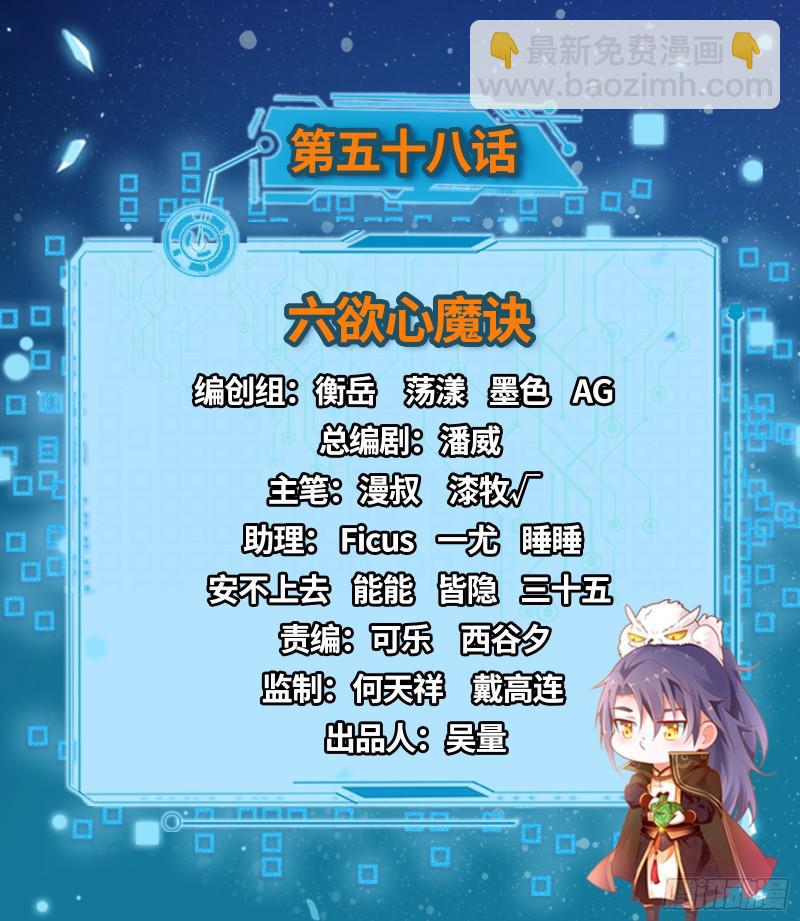 🍘我为邪帝 六欲心魔诀 第2页