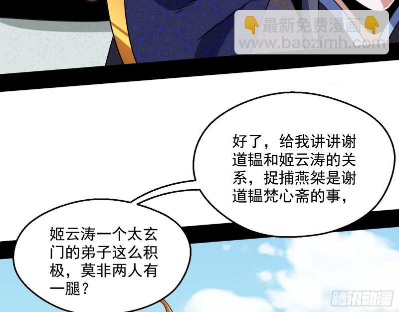 🍘我为邪帝 六欲心魔诀 第20页