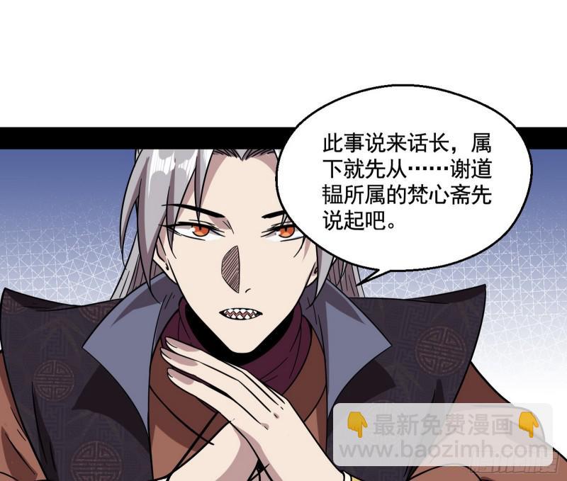 🍘我为邪帝 六欲心魔诀 第23页