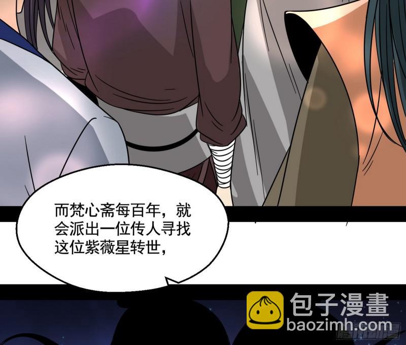 🍘我为邪帝 六欲心魔诀 第29页