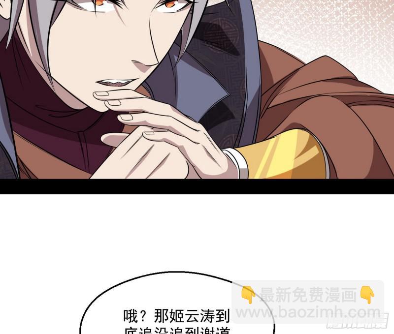 🍘我为邪帝 六欲心魔诀 第34页