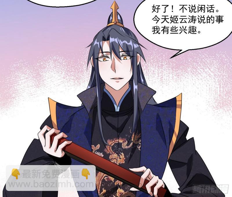 🍘我为邪帝 六欲心魔诀 第37页