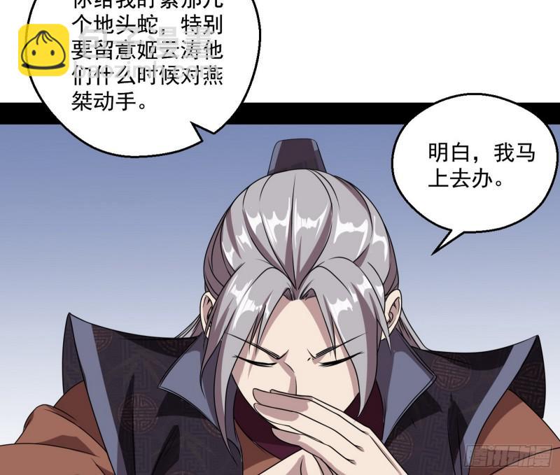 🍘我为邪帝 六欲心魔诀 第39页
