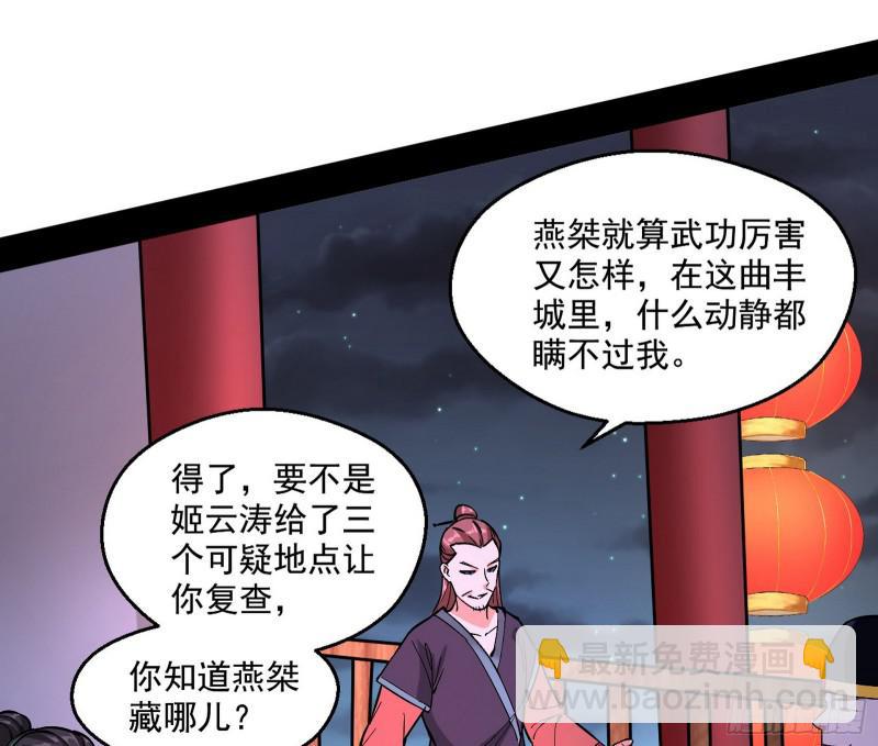 🍘我为邪帝 六欲心魔诀 第46页
