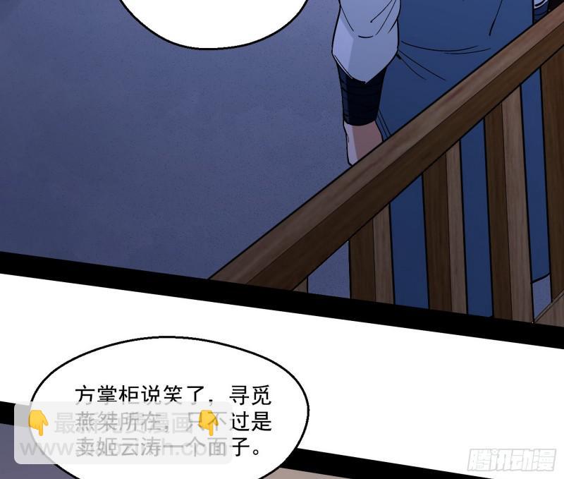 🍘我为邪帝 六欲心魔诀 第48页