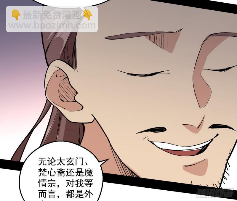 🍘我为邪帝 六欲心魔诀 第49页