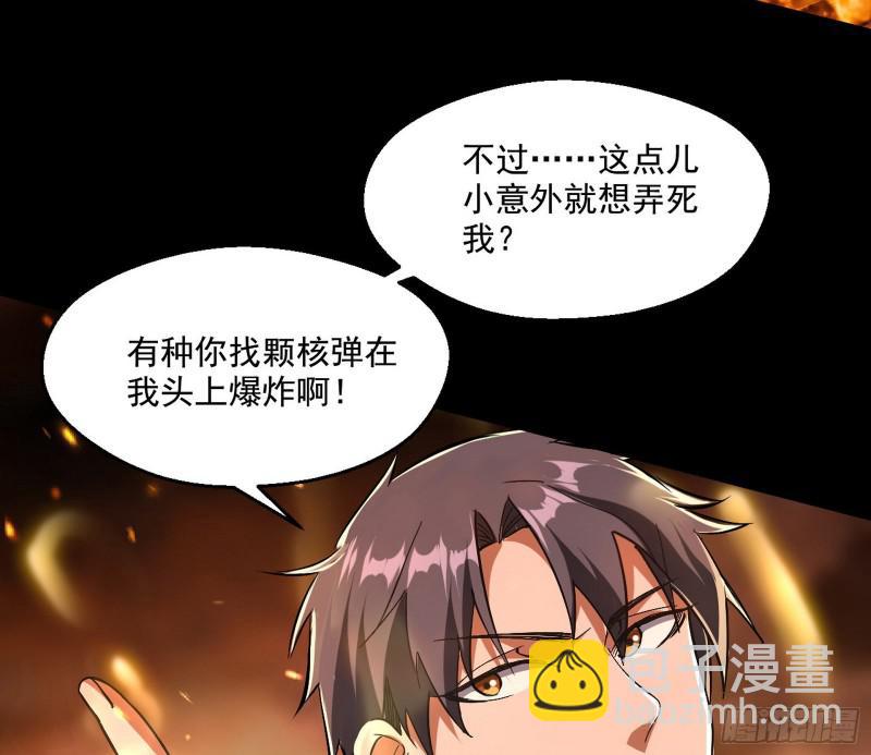 🍘我为邪帝 大师来了！ 第41页