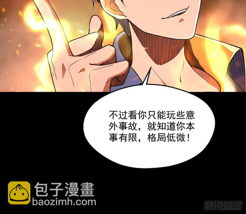 🍘我为邪帝 大师来了！ 第42页