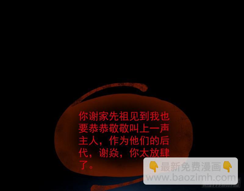 🍘我为邪帝 你要死了 第20页