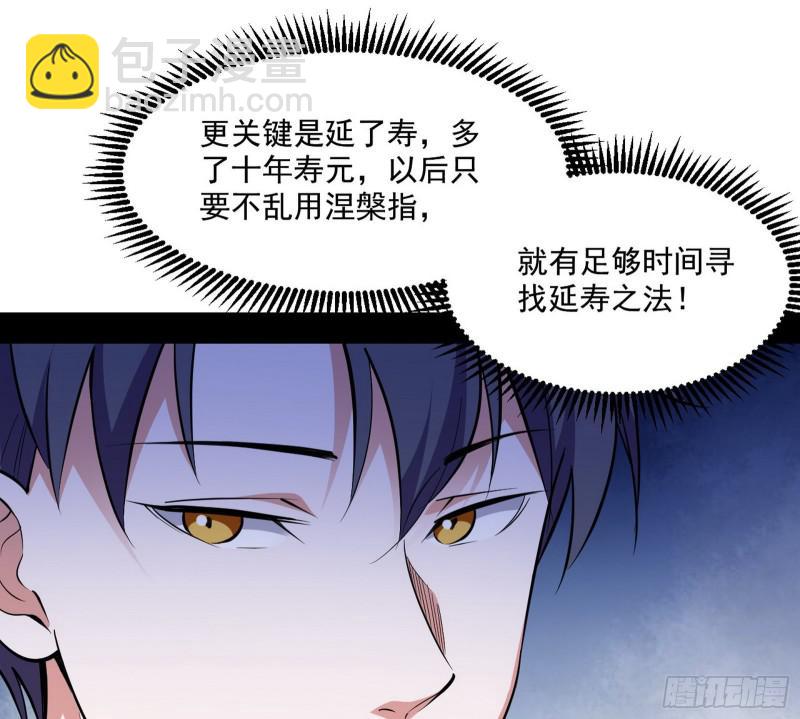 🍘我为邪帝 物理打鬼 第17页