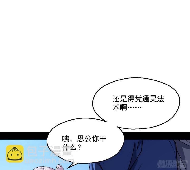 🍘我为邪帝 物理打鬼 第35页