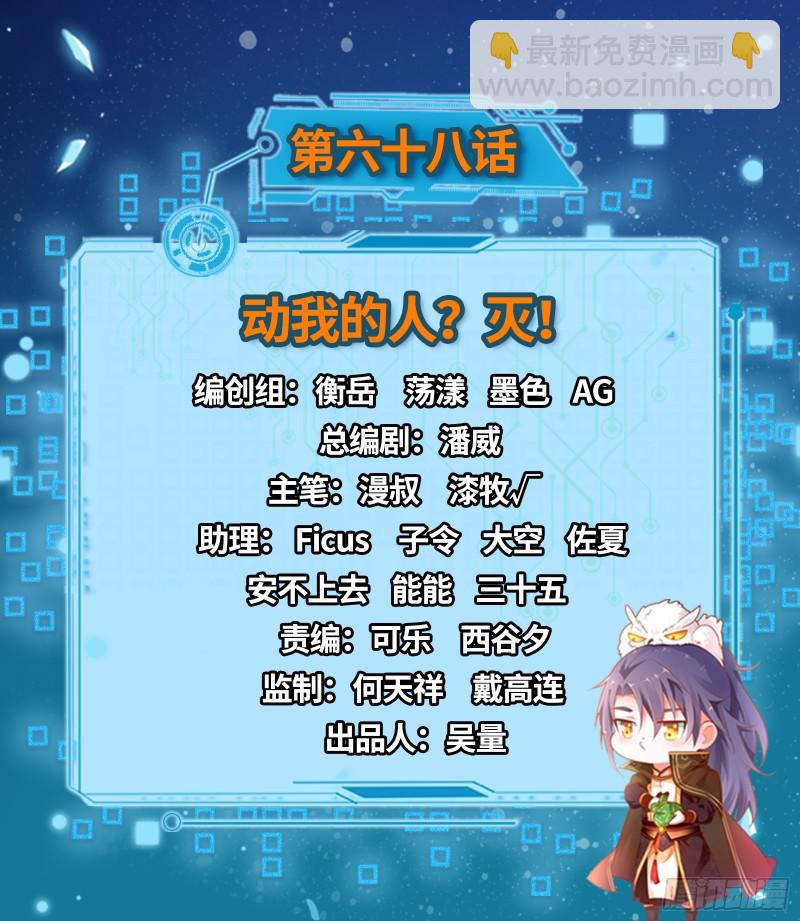 🍘我为邪帝 动我的人？灭！ 第2页