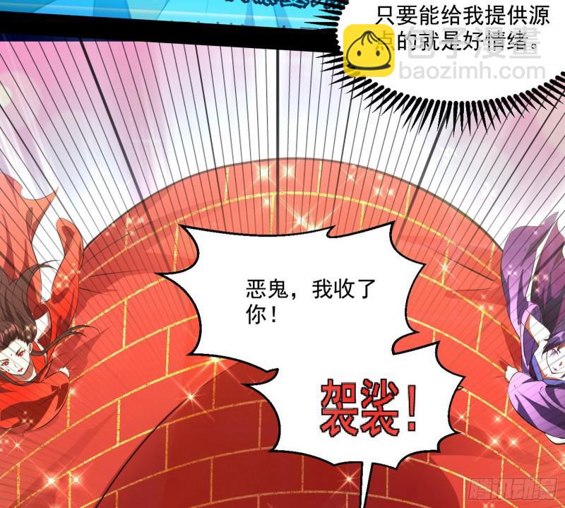 🍘我为邪帝 动我的人？灭！ 第20页