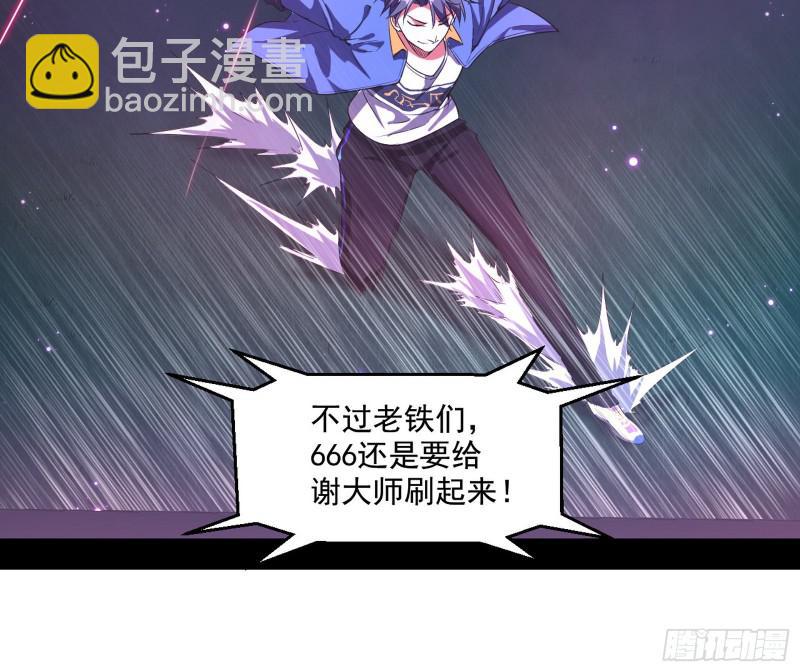 🍘我为邪帝 动我的人？灭！ 第29页