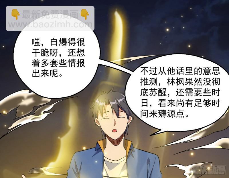 🍘我为邪帝 动我的人？灭！ 第45页