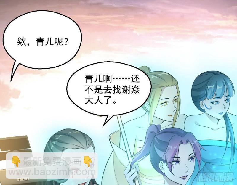 🍘我为邪帝 青儿的逆袭 第10页