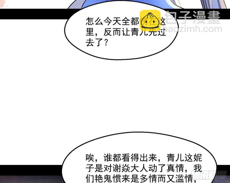 🍘我为邪帝 青儿的逆袭 第14页