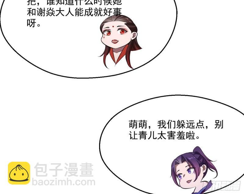 🍘我为邪帝 青儿的逆袭 第17页